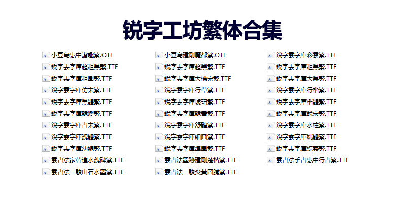 锐字工房锐线怒放绽放黑简逼格青春洪荒之力中长宋摩擦简字体下载 - 图1