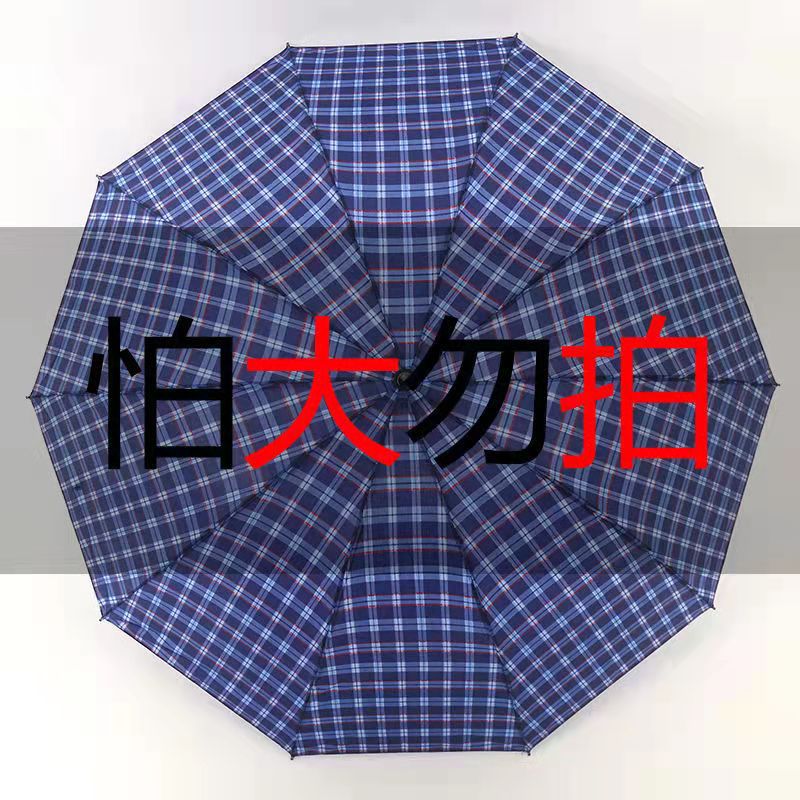 特大号三人双人单人格子三折伞加固折叠晴雨伞大号小号女士雨伞