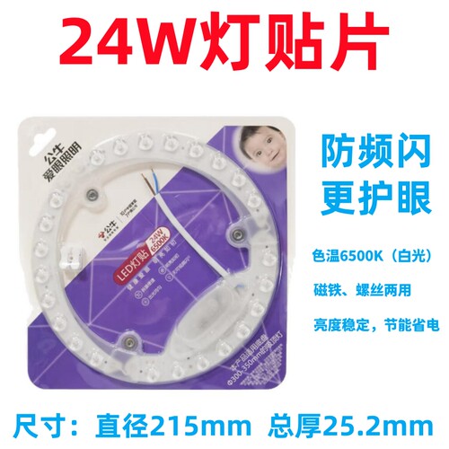 公牛LED吸顶灯改造板圆形环形光源模组替换透镜贴片18w24W36w瓦 - 图2