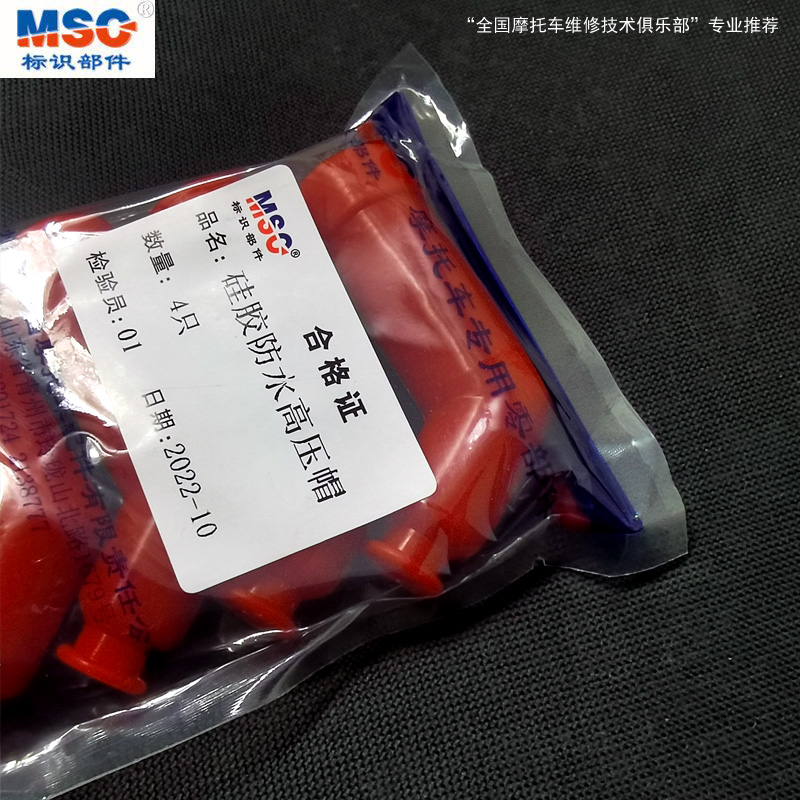 MSC硅胶高压帽 摩托车高压改装越野防水密封耐高压火嘴冒,淘宝优惠券,粉丝福利购,淘宝优惠卷