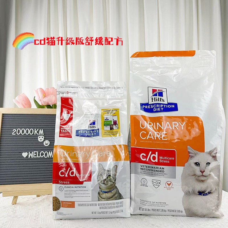 20000公里现货美国Hill'希尔斯c/d泌尿cd处方猫粮1.5kg/8.5磅/6kg-图0