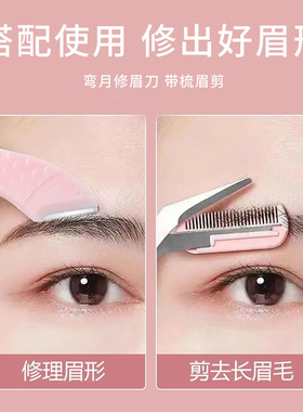 弯月修眉刀新手初学者精密不锈钢高级专业女士专用刮眉刀厂家批发