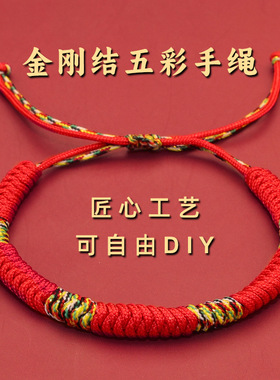 2026年本命年金刚结编织手绳红绳子手链女五彩绳国潮情侣红手绳