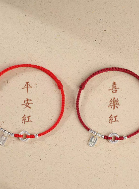 925银平安扣红绳手链本命年