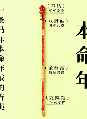 马年本命年红绳手链男女手绳手工编织马上运转太岁红绳新年小礼物