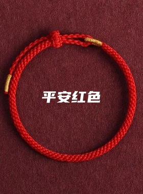 本命年小红绳手工编织本命玉米结年手绳手链男女情侣手链