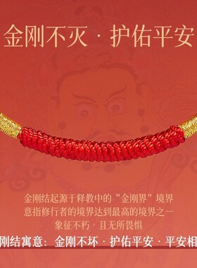 2026年本命年太岁化红绳手链女编织绳金刚结红手绳一珩同款