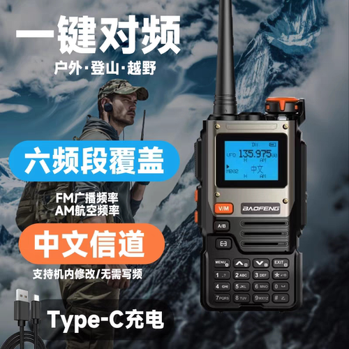 K5全频段UV16M宝锋5RHPro大功率一键对频模拟对讲机TPC充手持对讲 - 图0