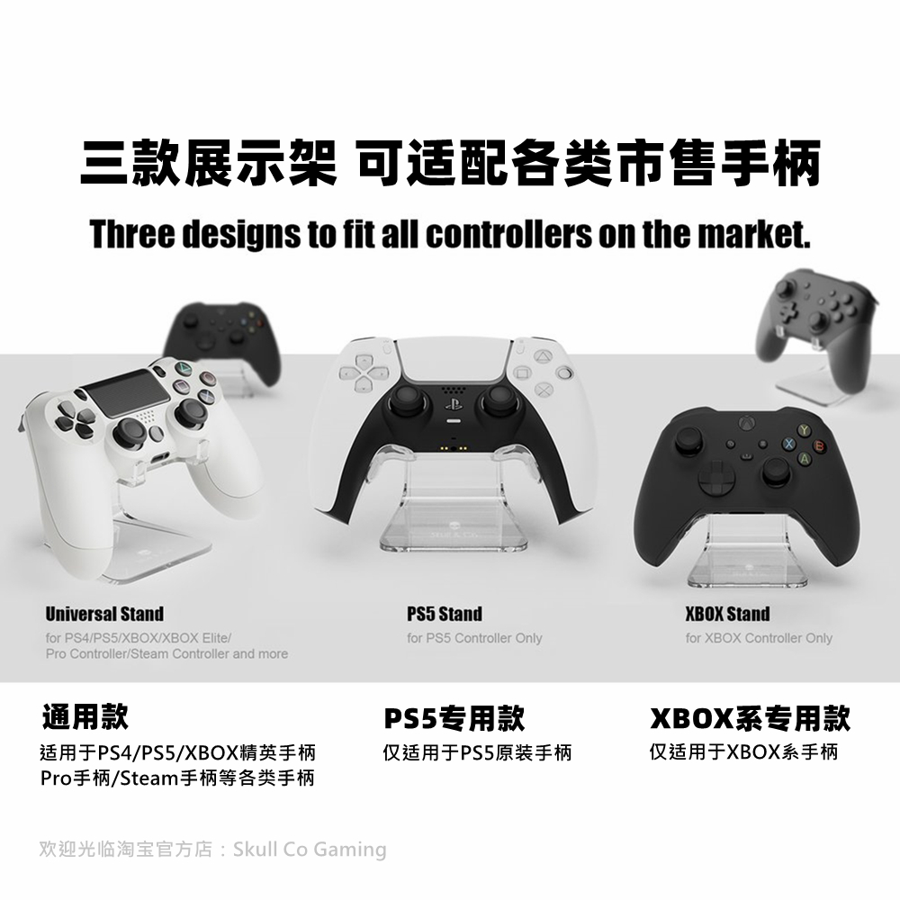 Skull & Co.PS5/XBOX/NS游戏手柄支架健身环耳机挂架switch配件