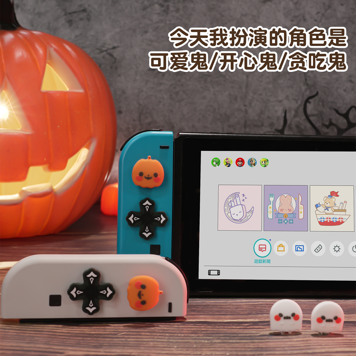 极想 任天堂switch南瓜小鬼十字按键贴 ns硅胶方向键贴oled摇杆帽 - 图3