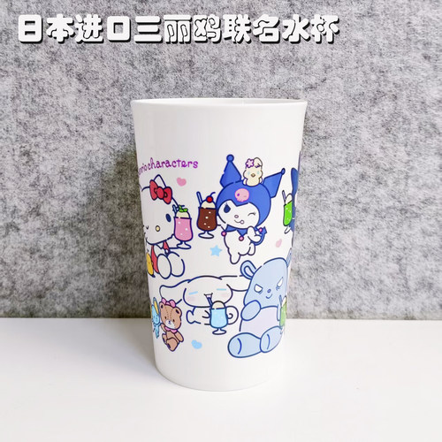 日本进口大创Dasio塑料水杯450ml耐摔PP材质夏日冰饮三丽鸥漱口杯 - 图1