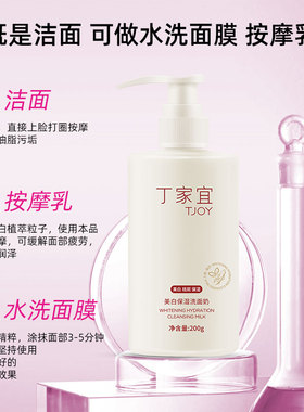 丁家宜美白保湿无泡洁面乳
