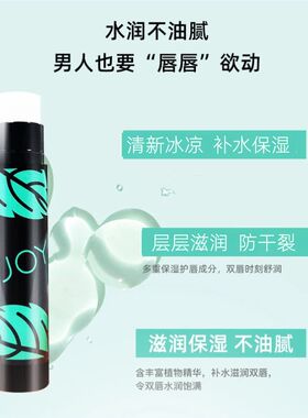 丁家宜男士润唇膏秋冬季防干裂