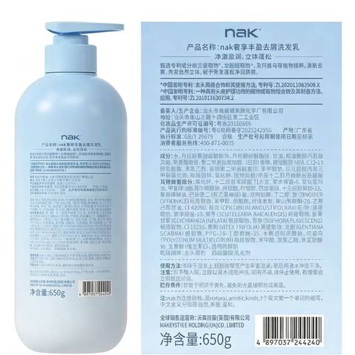 nak进口香薰奢享丰盈去屑洗发乳650g控油止痒柔顺持久留香养护发 - 图2