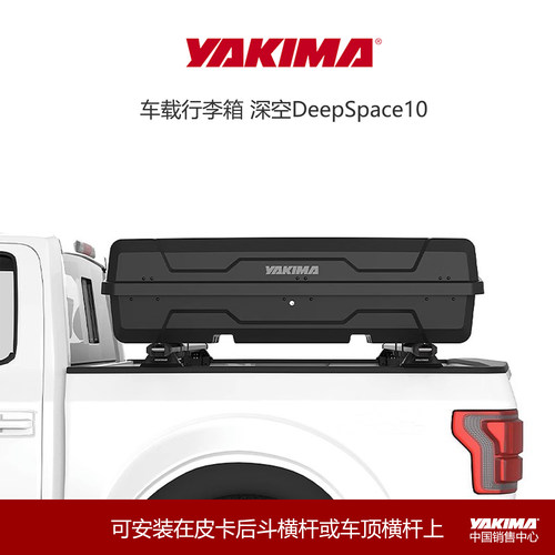 yakima车载行李箱深空DeepSpace10皮卡纳瓦拉猛禽f150公羊货物箱 - 图1