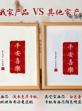 祝福摆台装饰字画平安相框