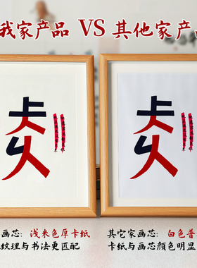 长久字画仧乆书法恭喜画框相框