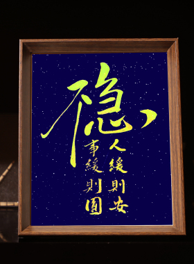不急手写手绘书法摆件立体摆台书法桌面学生相框架国潮字画挂画