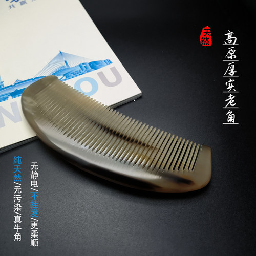 正品真天然加厚正宗白牦牛角梳子按摩头皮经络女士养发防静电蓬松 - 图2