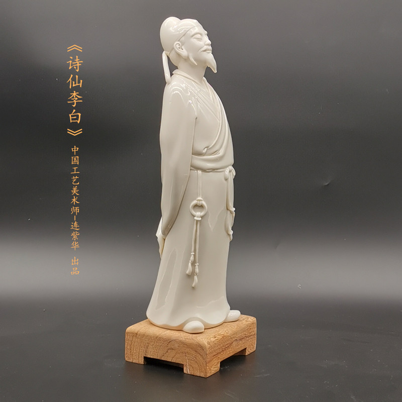 中国工艺美术师连紫华手作德化白瓷诗仙李白客厅书房摆件收藏包邮