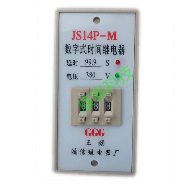 GGG三旗鸿信继电器 数字式时间继电器JS14P-M 99.9S 380V面板式 - 图2