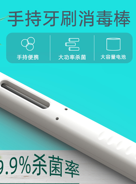 智能紫外线牙刷消毒器手持便携式杀菌棒牙刷架子置物架杯子消毒灯