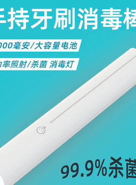 手持式紫外线消毒棒口杯子杀菌神器智能牙杯式可充电牙刷消毒灯棒