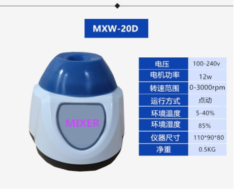 齐威漩涡混合器 化学药品混匀器 药剂混合 混匀仪迷你掌上混合器 - 图1