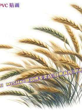 穗穗平安五谷丰登仿真麦子创意贴