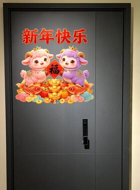 瑞羊纳福招财新年快乐喜气贴纸