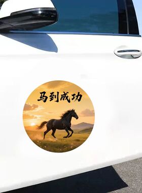 新款2026马年马到成功贴画圆形