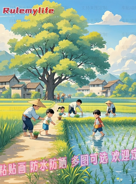 怀旧乡村春种情景图自粘贴画贴客厅玄关书房房间墙面划痕装饰防水