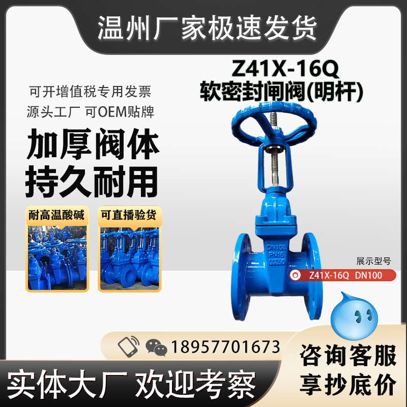 Z45X-16Q 暗杆软密封闸阀 Z41X-16Q明杆  弹性座封法兰阀门 - 图1