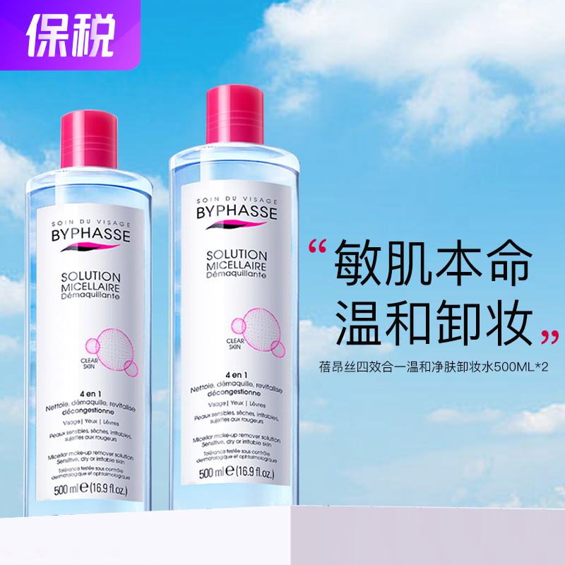 蓓昂丝BYPHASSE 【2瓶/3瓶可选购】四效合一温和净肤卸妆水500ML