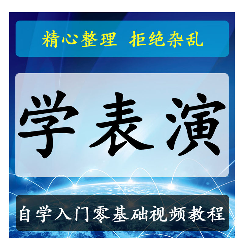 表演艺术基础教程初学者入门表演摆姿上镜剧本台词训练表演技教程 - 图3