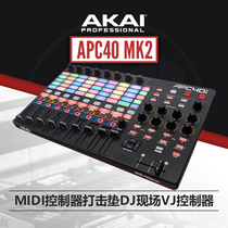 AKAI Yajia APC40MK2 controller VJ control desk digital bar DJ dance to make midi hit cushion spot