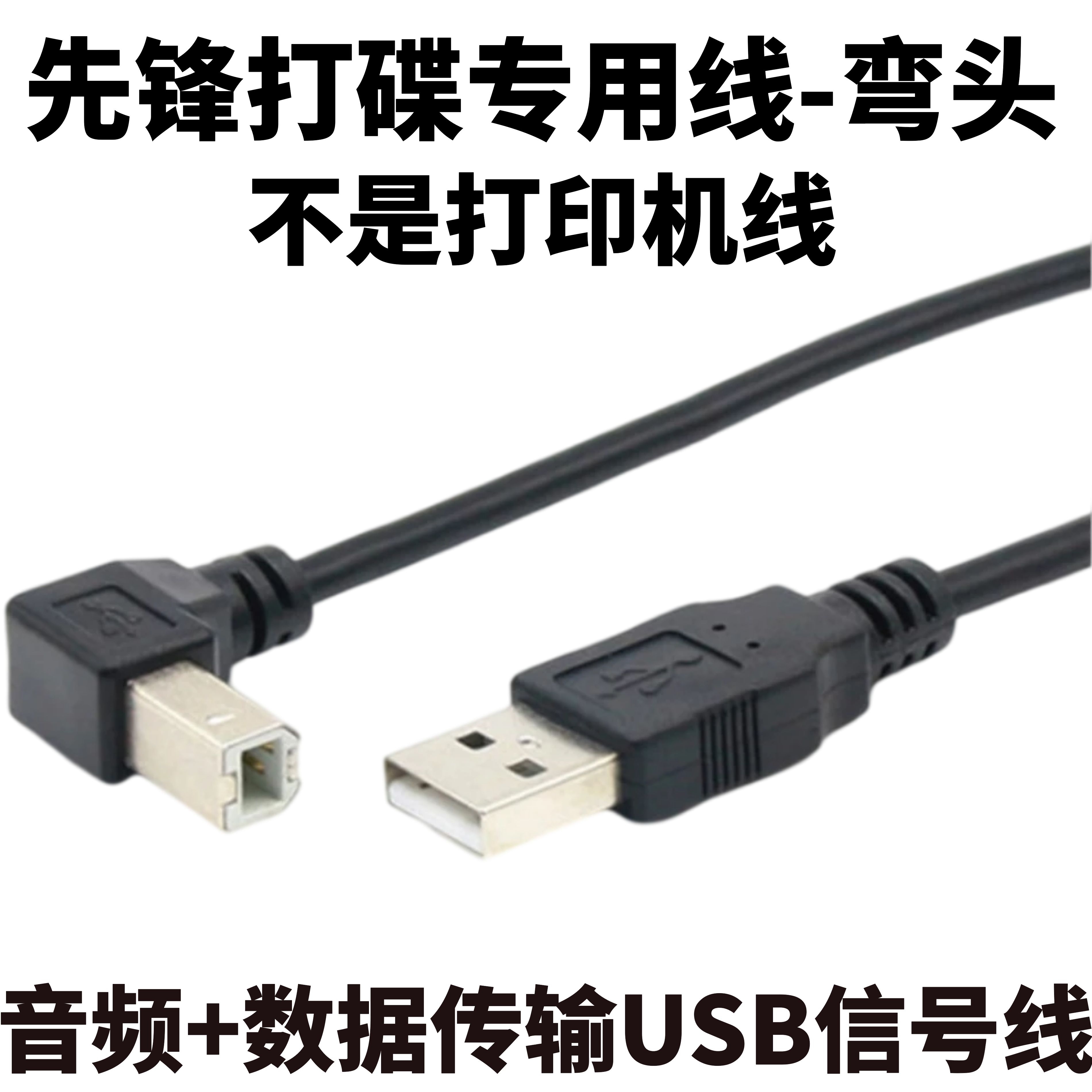 pioneer先锋DJM750 850 900NXS2 V10 A9混音台弯头USB信号数据线 - 图2