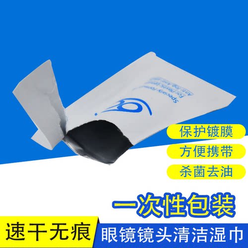 德国技术sc擦眼镜纸一次性眼镜布眼镜镜头屏幕清洁纸湿巾260片 - 图2