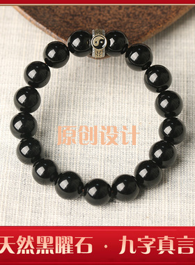 天然乌金黑曜石手链道家九字真言男女水晶森系时尚手串