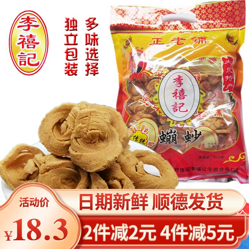 正宗李禧记大良蹦砂顺德特产美食蹦沙零食广东佛山小吃崩砂糕点心