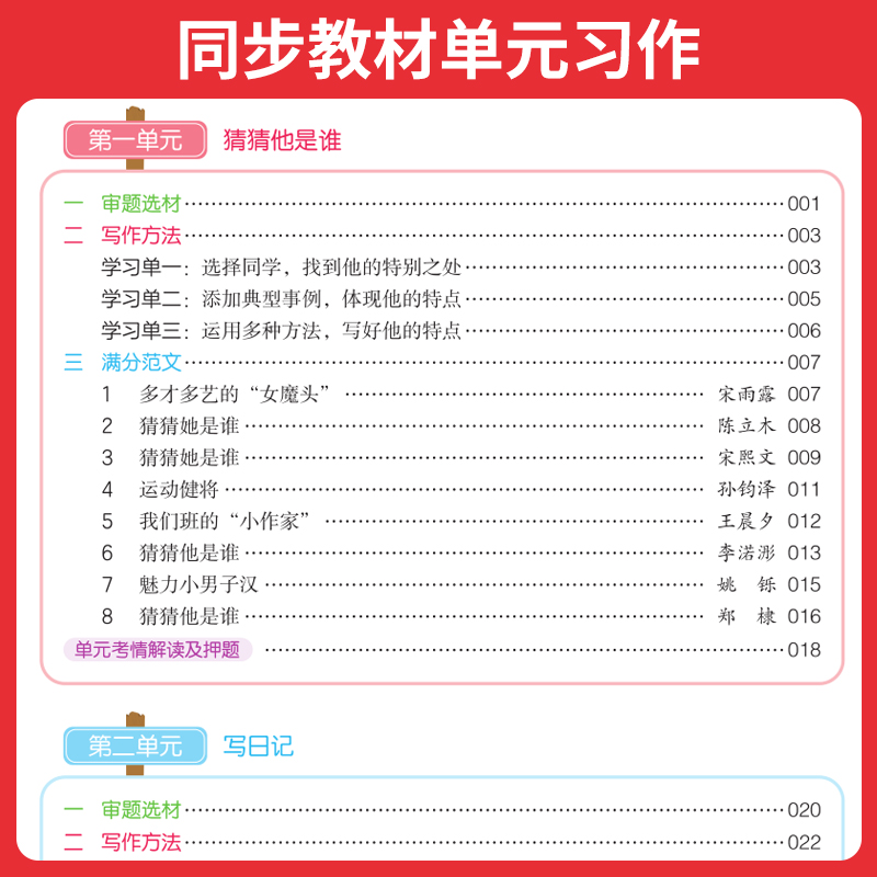 一本【同步作文】小学语文作文/语文作文素材上册赠作文模板积累 - 图2