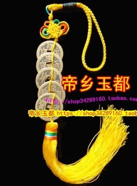 纯铜五帝钱家居住宅吉祥物