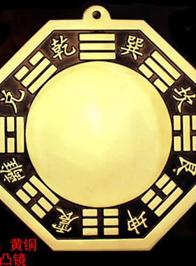 纯铜八卦凸镜八卦镜凸面镜