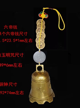铜钟挂饰住宅正西方缺角吉祥物