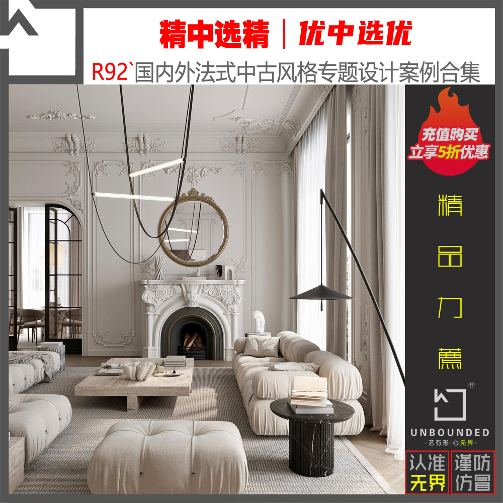 R92-精选国内外法式中古风格别墅大平层公寓设计案例高清素材资料 - 图0