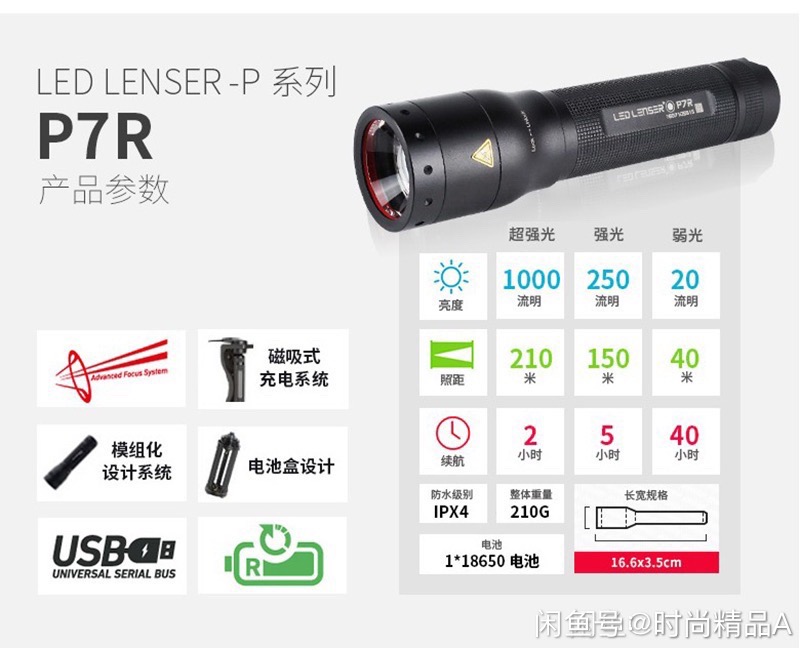 德国莱德雷神led lenser p7r强光手电筒户外防水18650充电锂电池 - 图2