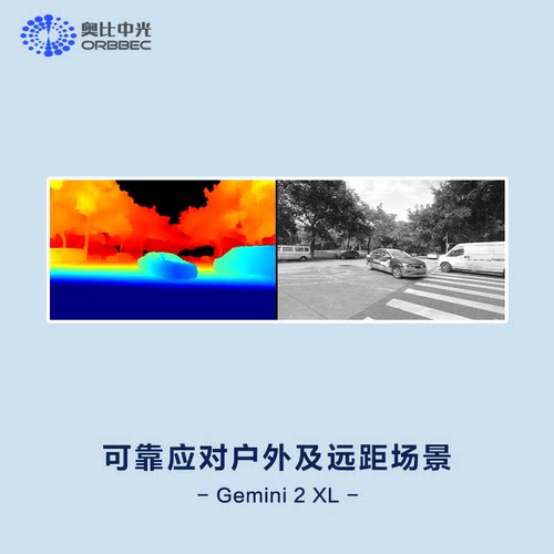 奥比中光ORBBEC[ Gemini 2 XL]结构光双目深度相机替D455/D435i-图1