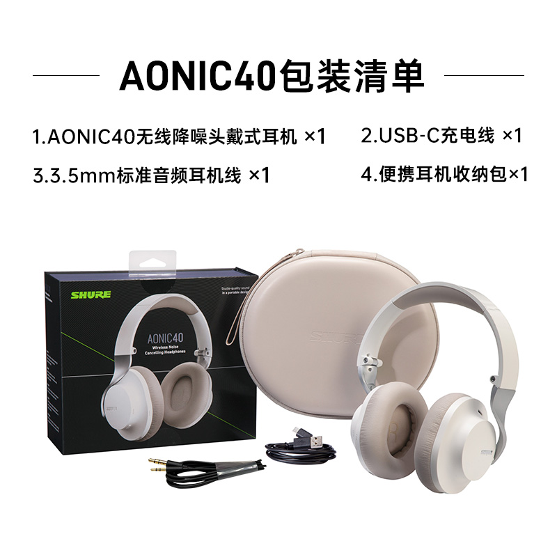 正品舒尔AONIC50无线蓝牙降噪头戴式耳机主动降噪SRH1540 AONIC40 - 图2