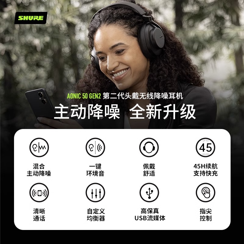 【新品上市】SHURE/舒尔AONIC50二代无线蓝牙降噪头戴式hifi耳机 - 图2