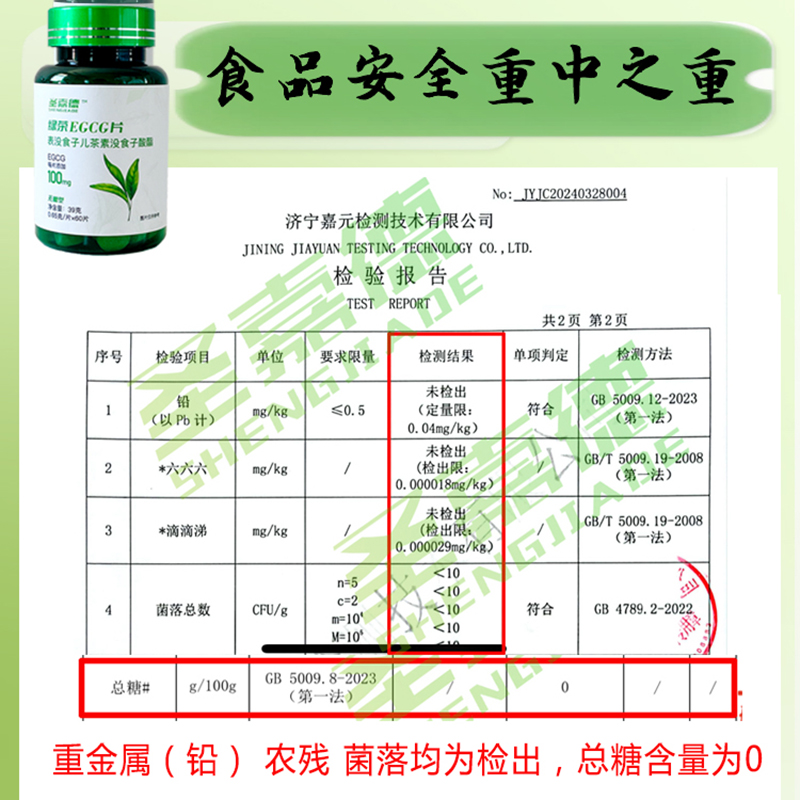 圣嘉德绿茶EGCG片表没食子儿茶素没食子酸酯天然提取物茶多酚60片 - 图1